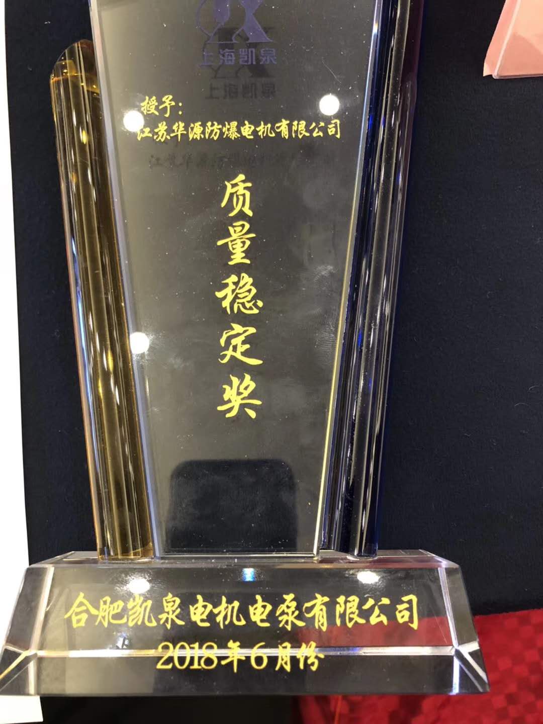 質量穩(wěn)定獎